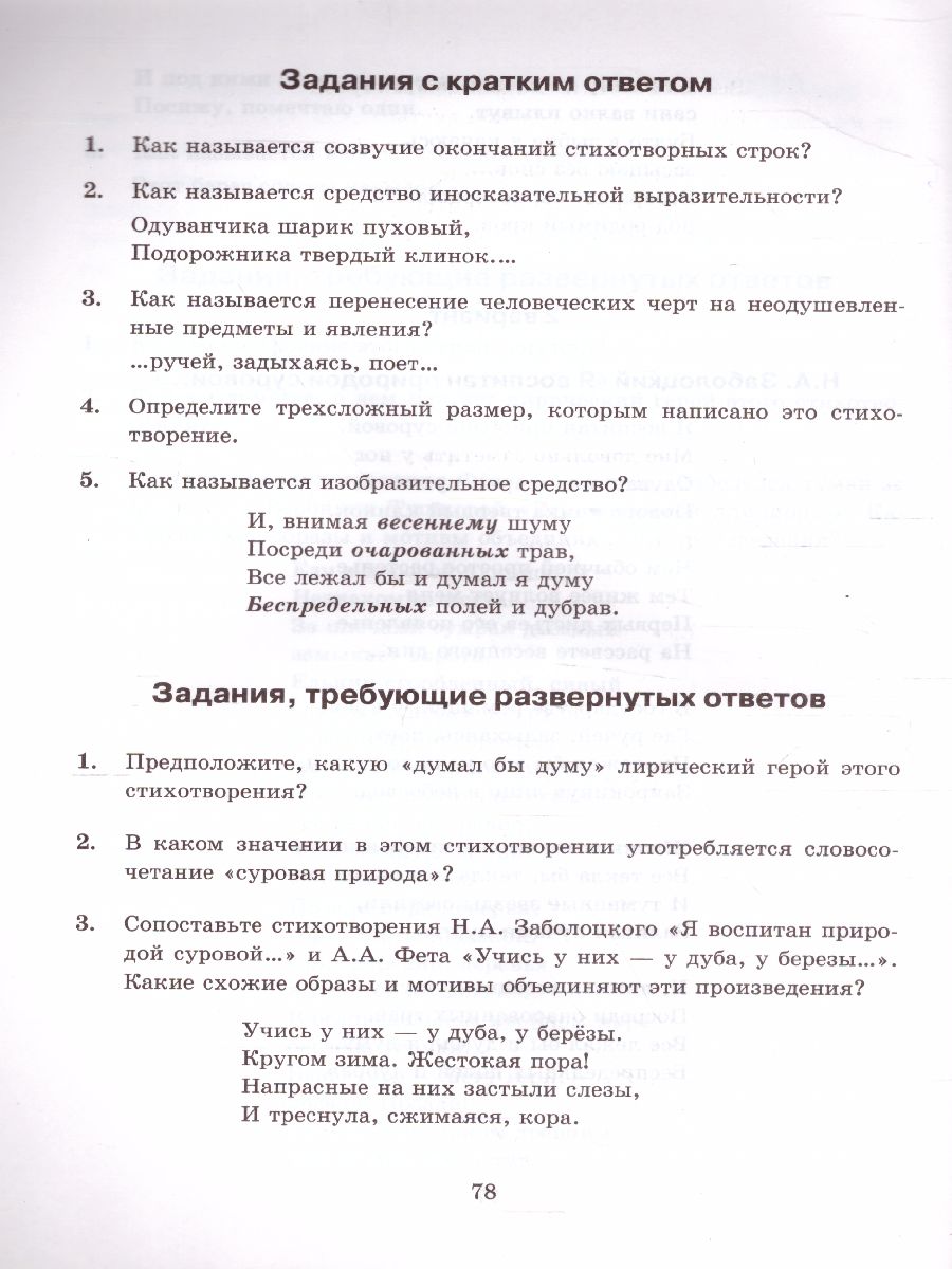 Обложка книги Литература 7 класс. Тесты. ФГОС, Автор Ляшенко Е.Л., издательство Экзамен | купить в книжном магазине Рослит