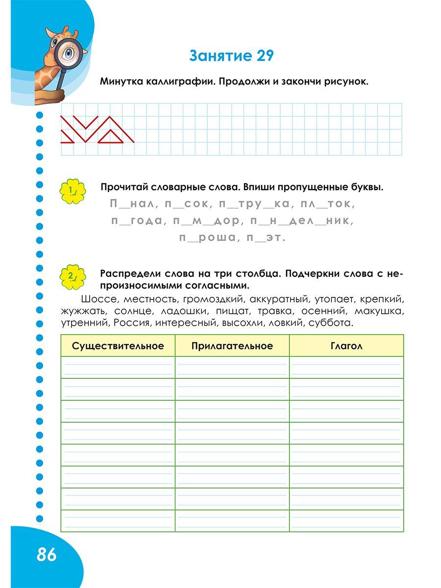 Обложка книги Летняя тетрадь. Идём в четвертый класс. Тренажёр для школьников за курс 3-го класс, Автор Агибалова И.В., издательство Планета | купить в книжном магазине Рослит