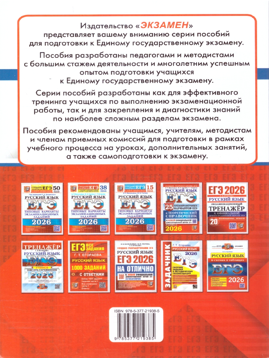 Обложка книги ЕГЭ 2026 Русский язык. 100 баллов. Самостоятельная подготовка к ЕГЭ, Автор Политова И. Н., издательство Экзамен | купить в книжном магазине Рослит