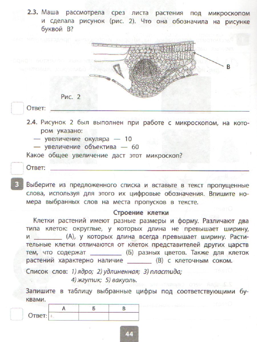 Обложка книги Всероссийская проверочная работа 2020. Биология 6 класс, Автор , издательство ЛИТЕРА | купить в книжном магазине Рослит