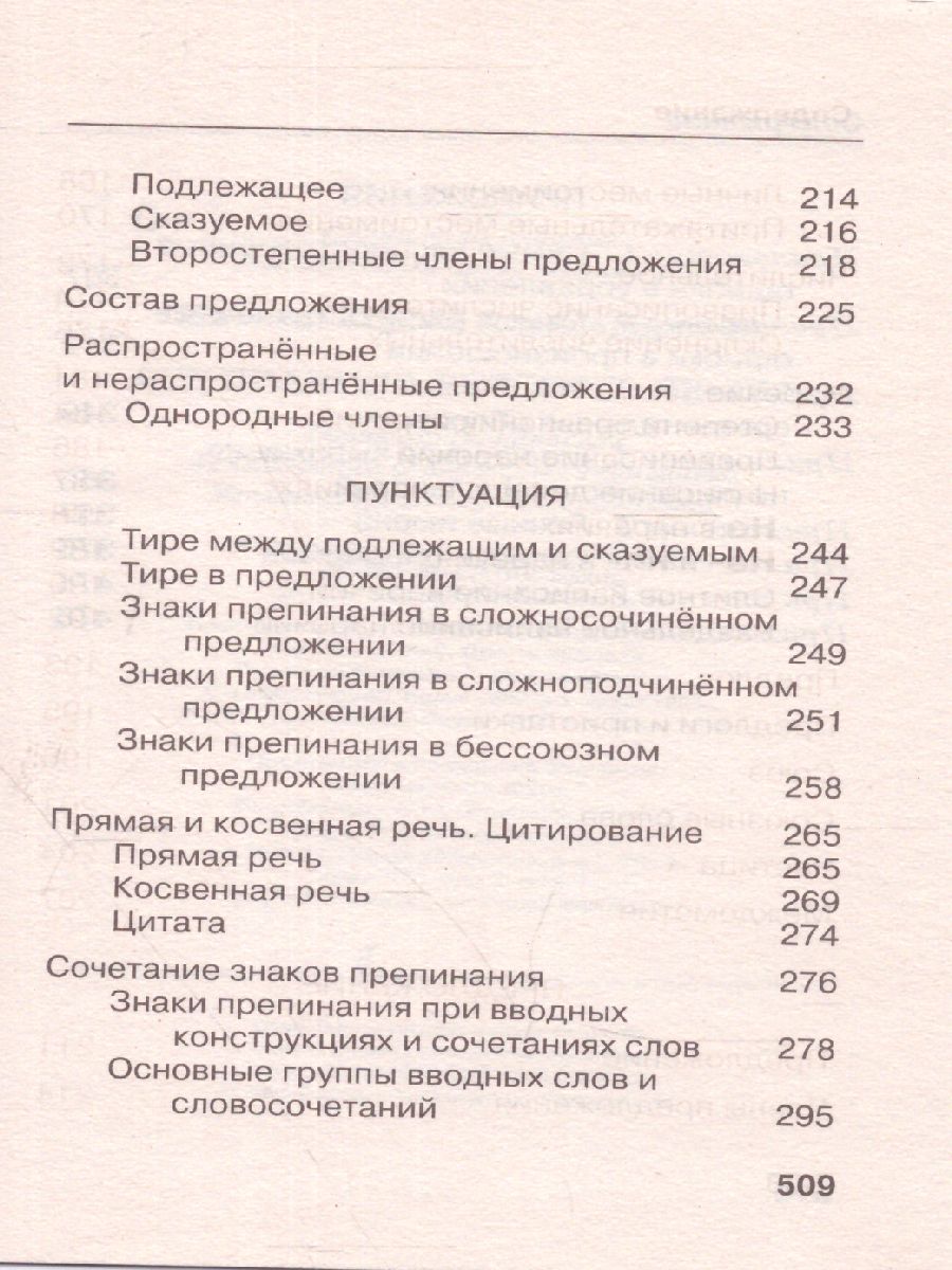 Обложка книги Все правила русского языка. Карманная библиотека словарей: лучшее, Автор Матвеев С.А., издательство АСТ | купить в книжном магазине Рослит