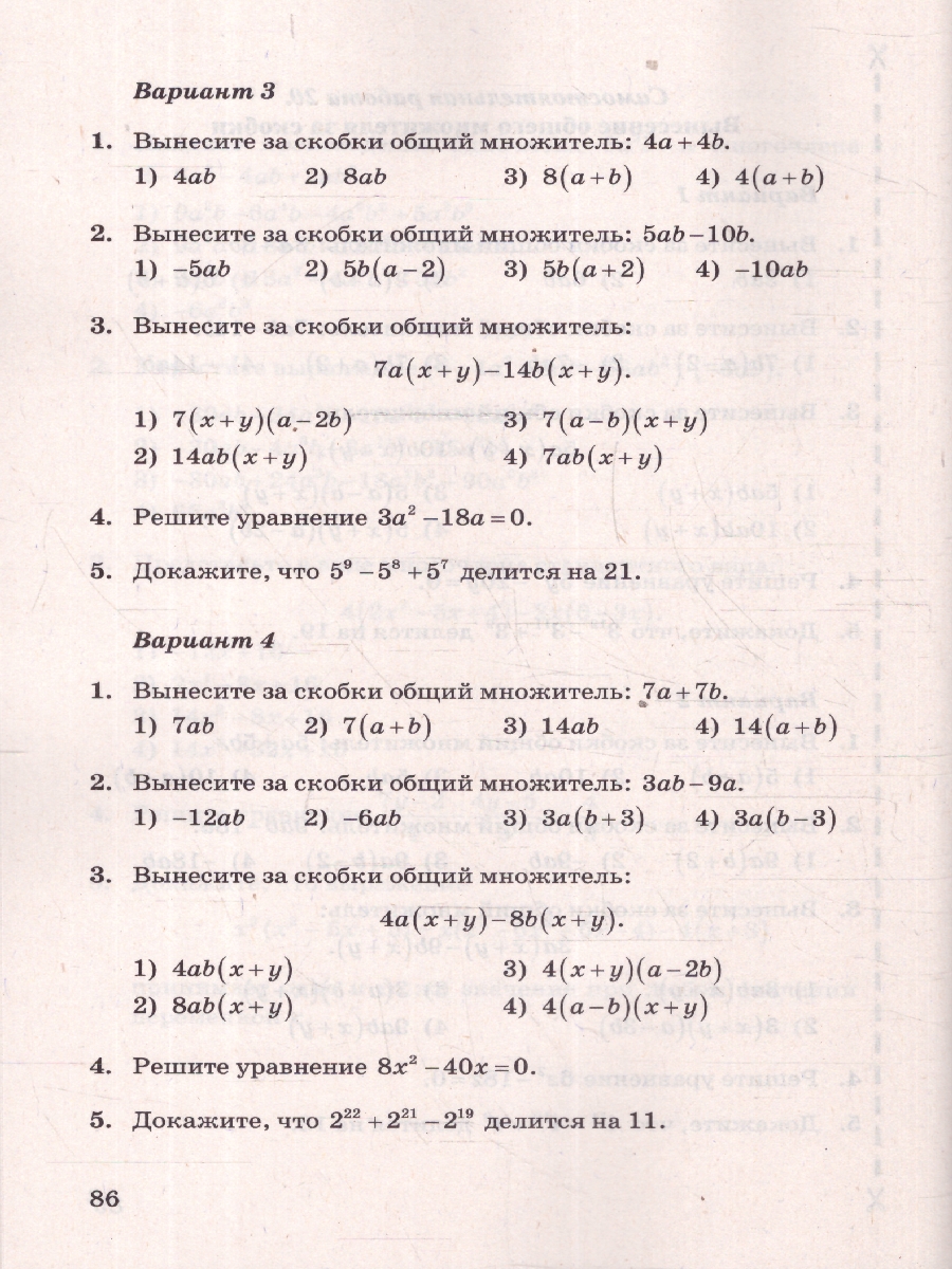 Обложка книги Алгебра 7 класс. Контрольные и самостоятельные работы. ФГОС, Автор Глазков Ю. А. Егупова М. В., издательство Экзамен | купить в книжном магазине Рослит