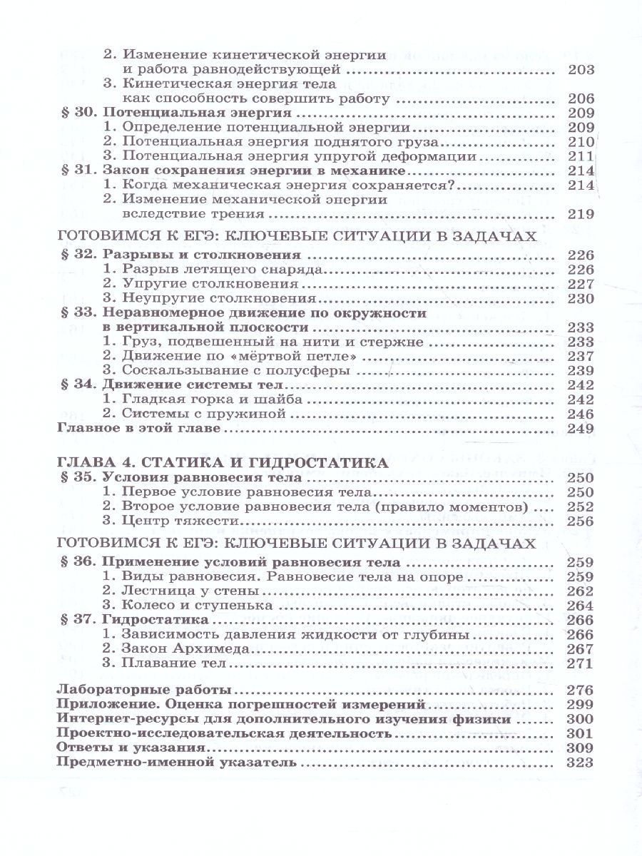 Обложка книги Физика 10 класс. Базовый и углубленный уровни. Учебник в 3-х частях. ФГОС, Автор Генденштейн Л.Э. Дик Ю.И., издательство Мнемозина | купить в книжном магазине Рослит