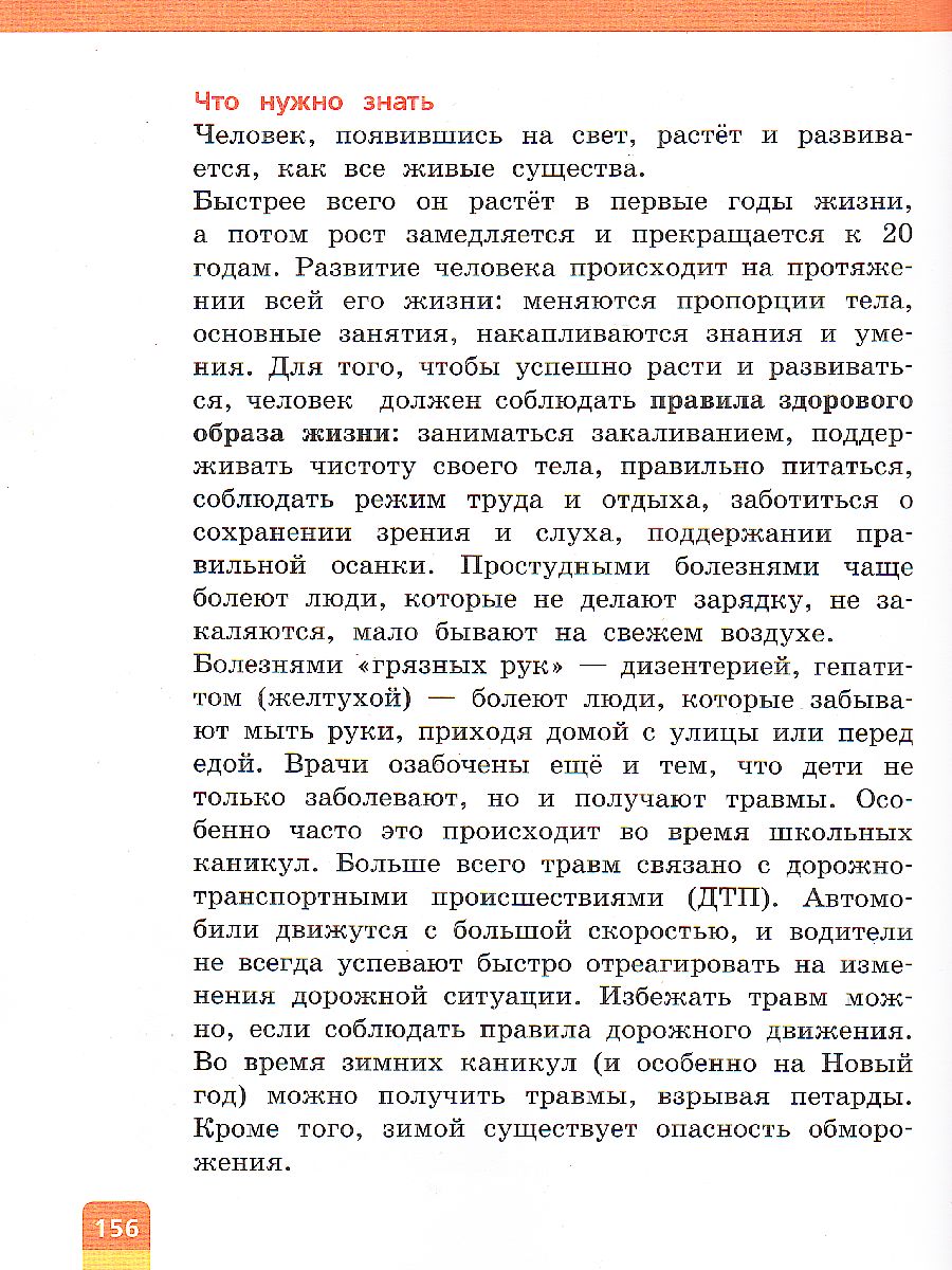Обложка книги Окружающий мир 3 класс. Учебник, Автор Чудинова Е.В. Букварёва Е.Н., издательство Просвещение/Союз                                   | купить в книжном магазине Рослит