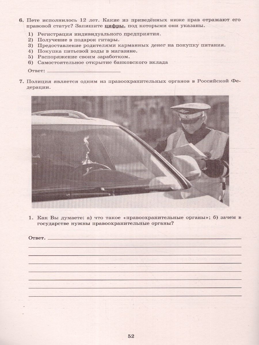 Обложка книги Обществознание 7 класс. 10 вариантов итоговых работ для подготовки к ВПР, Автор Кирьянова-Греф О.А., издательство Издательство Интеллект-центр | купить в книжном магазине Рослит