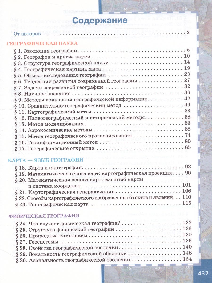 Обложка книги География 11 класс. Углубленный уровень. Учебник. ФГОС, Автор Домогацких Е.М. Алексеевский Н.И., издательство Русское слово | купить в книжном магазине Рослит