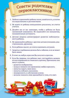Обложка книги Мини-плакат Советы родителям первоклассников А4, Автор Ш-7712, издательство Сфера | купить в книжном магазине Рослит