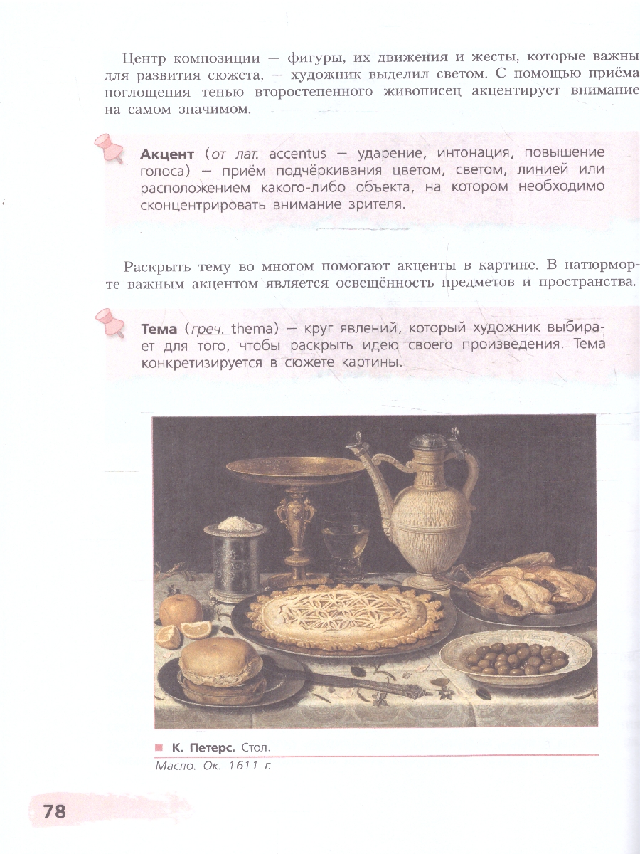 Обложка книги Живопись 4 год обучения. Учебное пособие, Автор Ловцова И.В.; Горчаков С.А., издательство Просвещение/Союз                                   | купить в книжном магазине Рослит