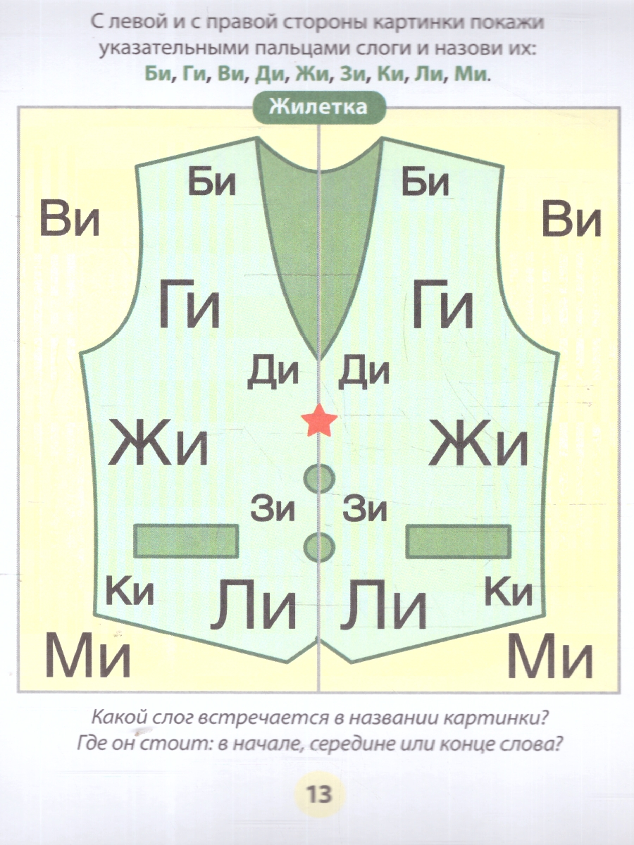 Обложка книги Фишки для подготовишки. Азбука-тренажёр. Чтение. Часть 2. Читаем прямые слоги. 5+, Автор Блохина М. С., издательство Сфера | купить в книжном магазине Рослит