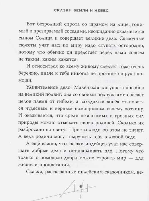 Обложка Сказки и мифы Северной Америки. Любимые мифы и сказки для детей, издательство АСТ | купить в книжном магазине Рослит