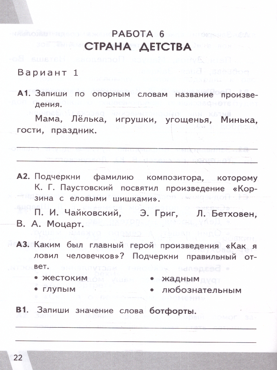 Обложка книги КИМ-ВПР Литературное чтение 4 класс. ФГОС Новый, Автор Шубина Г. В., издательство Экзамен | купить в книжном магазине Рослит