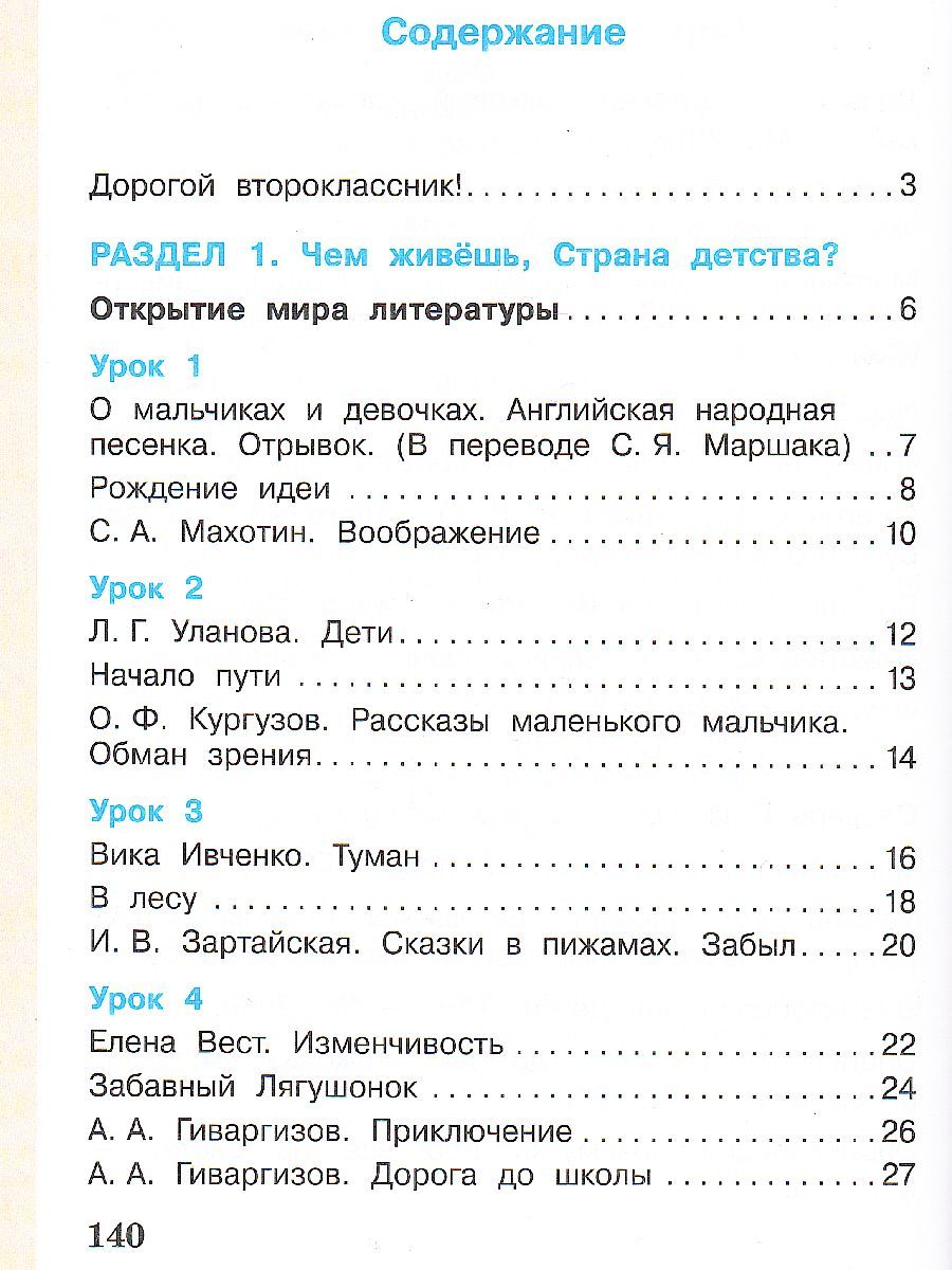 картинка Литературное чтение. 2 класс: в 3 частях. Часть 1 от магазина Рослит