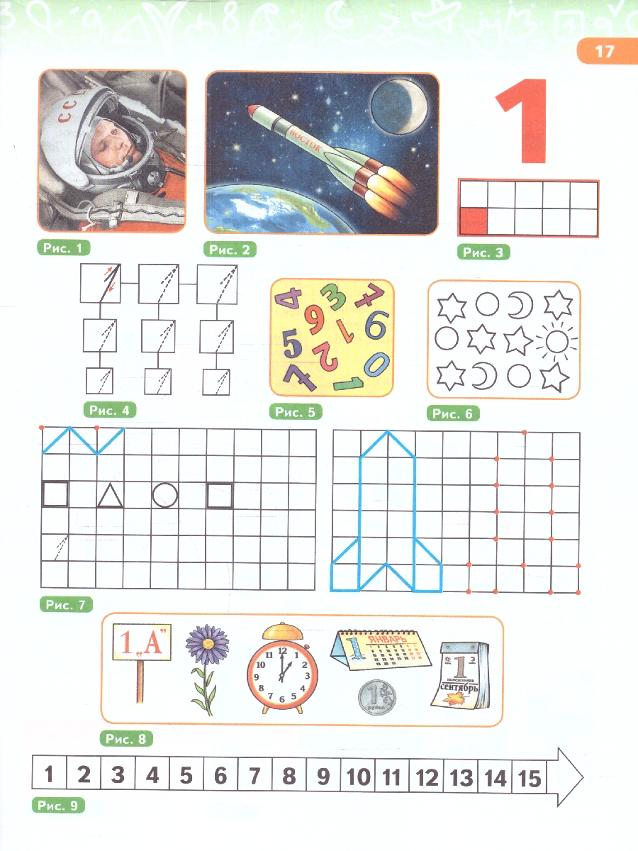 Обложка книги В мире чисел и цифр. Учебно-методическое пособие по подготовке детей к школе, Автор Андрианова И.Л., издательство Просвещение/Союз                                   | купить в книжном магазине Рослит