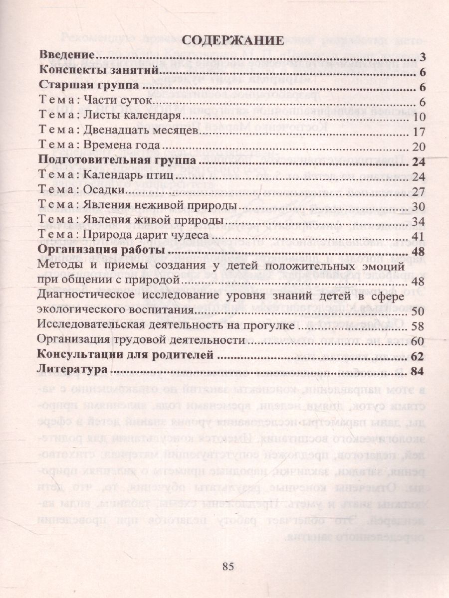 Обложка книги Исследовательская деятельность на прогулках: экологические занятия с детьми 5-7 лет, Автор Костюченко М.П., издательство Учитель | купить в книжном магазине Рослит