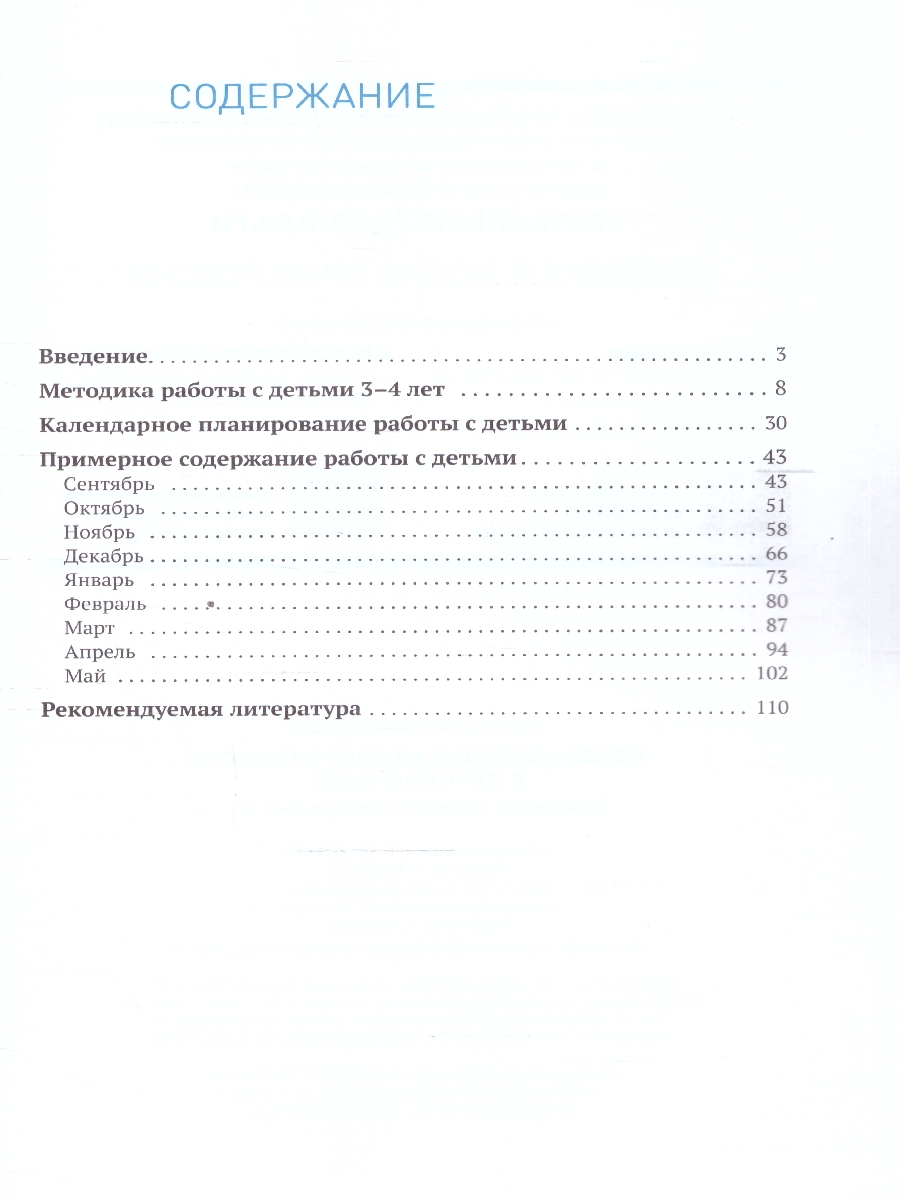 Обложка книги Изобразительная деятельность, включающая рисование, лепку и аппликацию, имеет большое значение для всестороннего развития дошкольников. В пособии, вышедшем, Автор Комарова Т. С., издательство Мозаика-Синтез | купить в книжном магазине Рослит