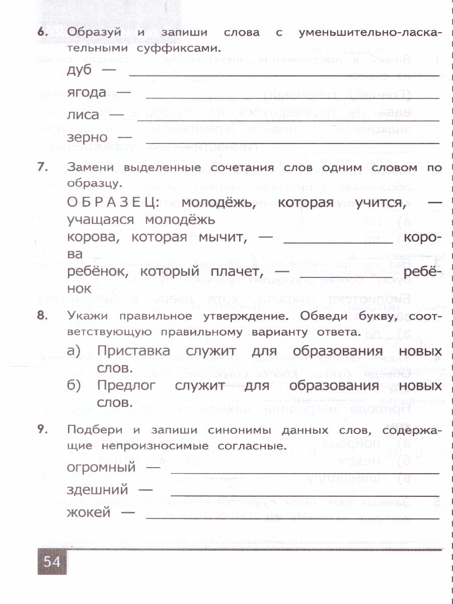 Обложка книги Олимпиады по русскому языку 3 класс. ФГОС, Автор Орг А.О. Белицкая Н.Г., издательство Экзамен | купить в книжном магазине Рослит