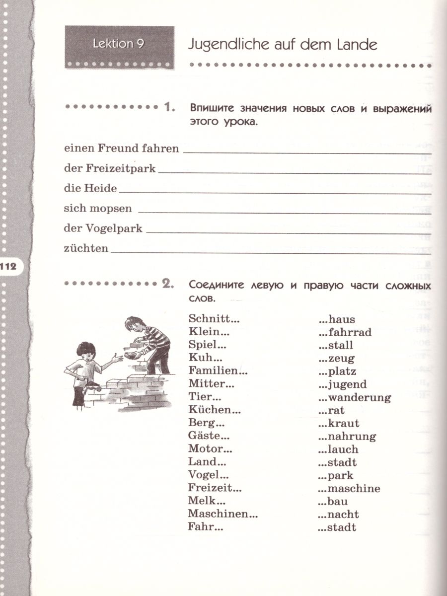 картинка Немецкий язык "Alles klar!" 8 класс. 4-й год обучения. Рабочая тетрадь от магазина Рослит