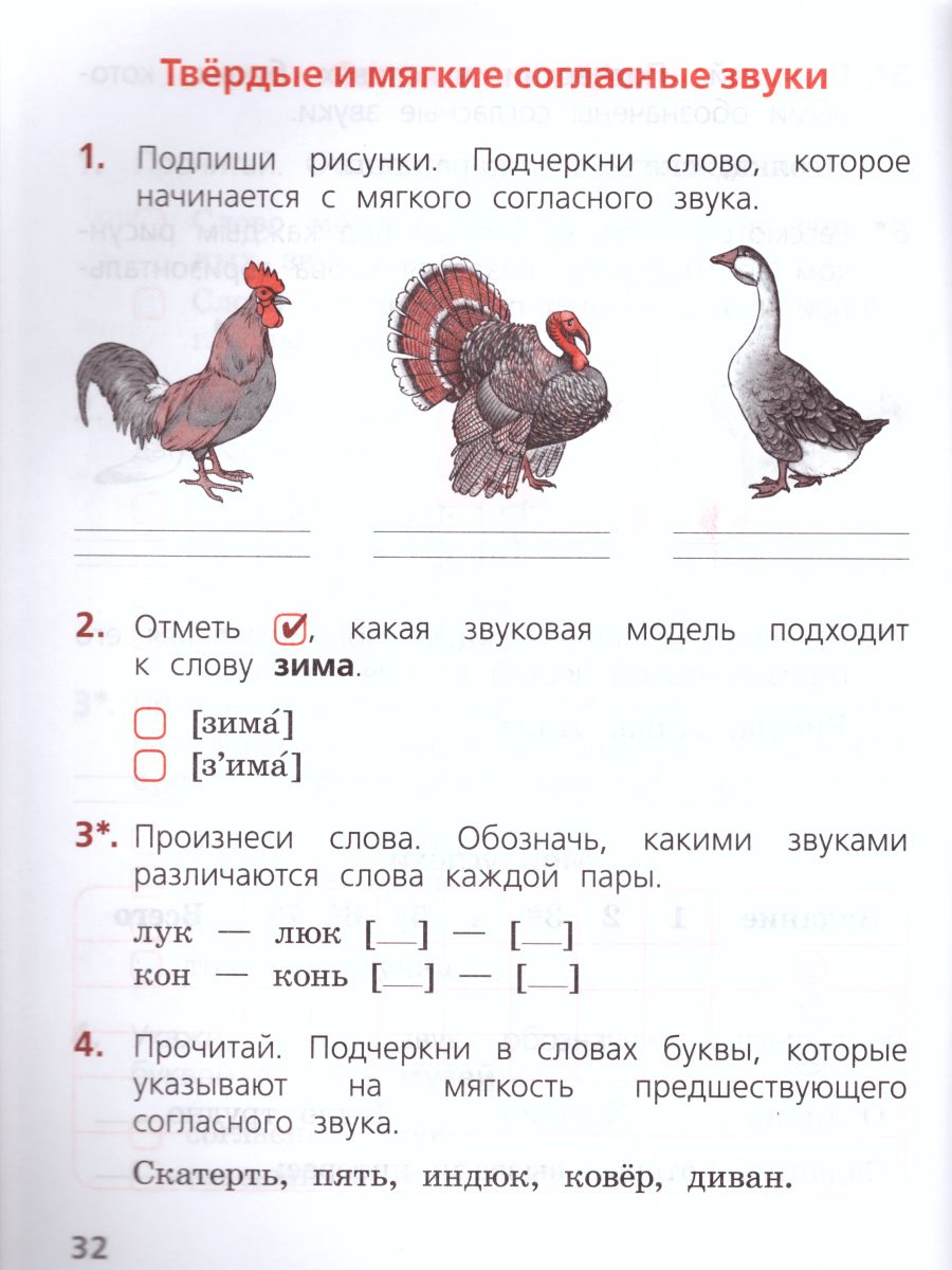 Обложка книги Русский язык 1 класс. Тетрадь учебных достижений. ФГОС. УМК "Школа России", Автор Канакина В.П., издательство Просвещение | купить в книжном магазине Рослит