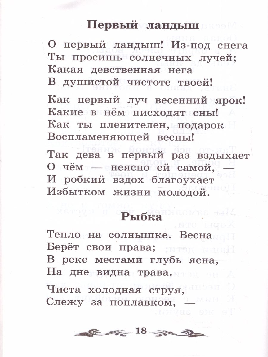 Обложка книги Стихи поэтов-классиков XIX-XX веков, Автор , издательство Феникс ТД                                          | купить в книжном магазине Рослит