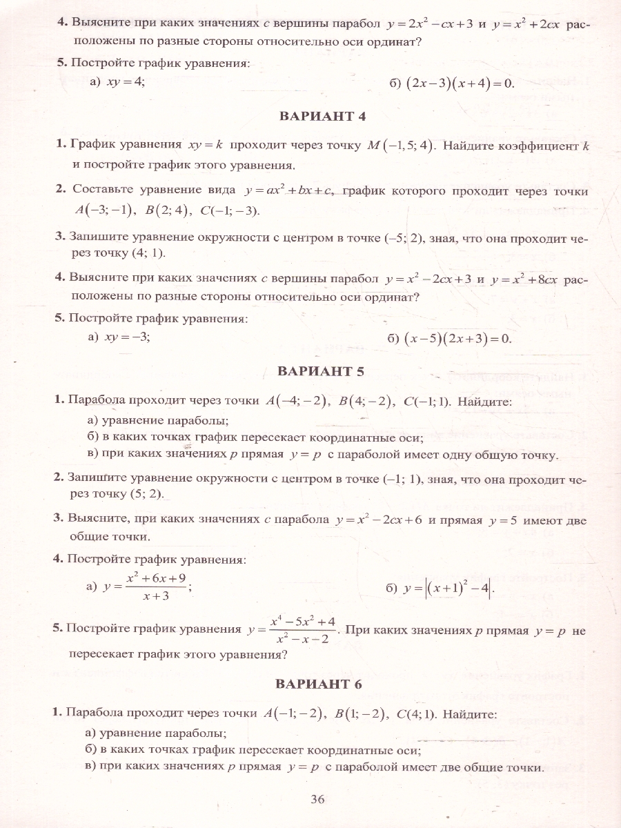 Обложка книги Алгебра 9 класс. Новые разноуровневые дидактические материалы, Автор Лукьянова Е. В.; Миндюк М. Б.; Миндюк Н. Г., издательство Издательство Интеллект-центр | купить в книжном магазине Рослит