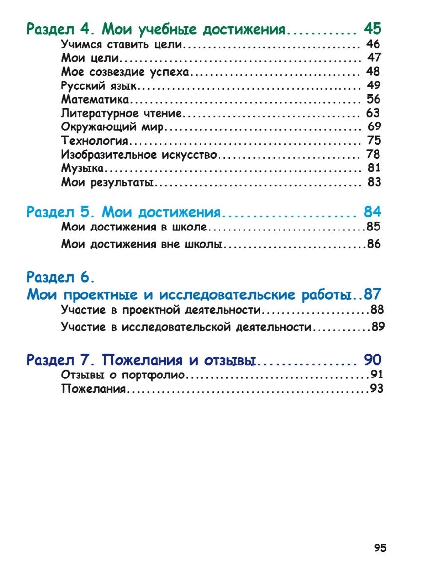 Обложка книги Портфолио первоклассника. КНИГА+ПАПКА, Автор Андреева Е.А., издательство Планета | купить в книжном магазине Рослит