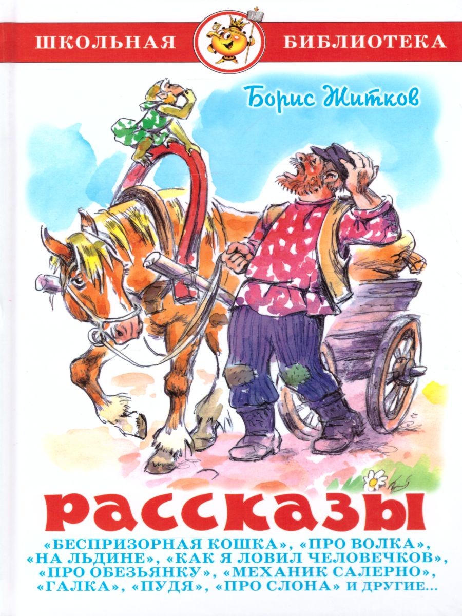 Обложка Рассказы, издательство Самовар | купить в книжном магазине Рослит
