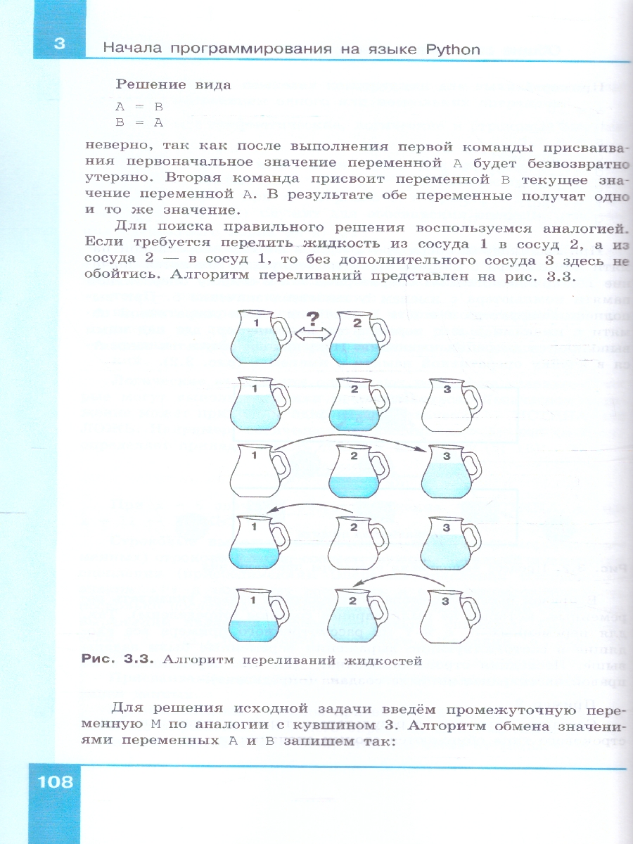 Обложка книги Информатика 8 класс. Углубленный уровень. Учебное пособие. ФГОС, Автор Босова Л. Л. Босова А.Ю. Аквилянов Н.А., издательство Просвещение | купить в книжном магазине Рослит