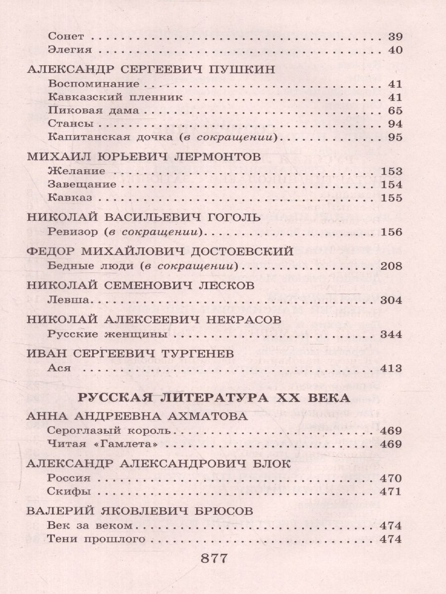 Обложка книги Новейшая хрестоматия по Литературе 8 класс, Автор , издательство ЭКСМО | купить в книжном магазине Рослит