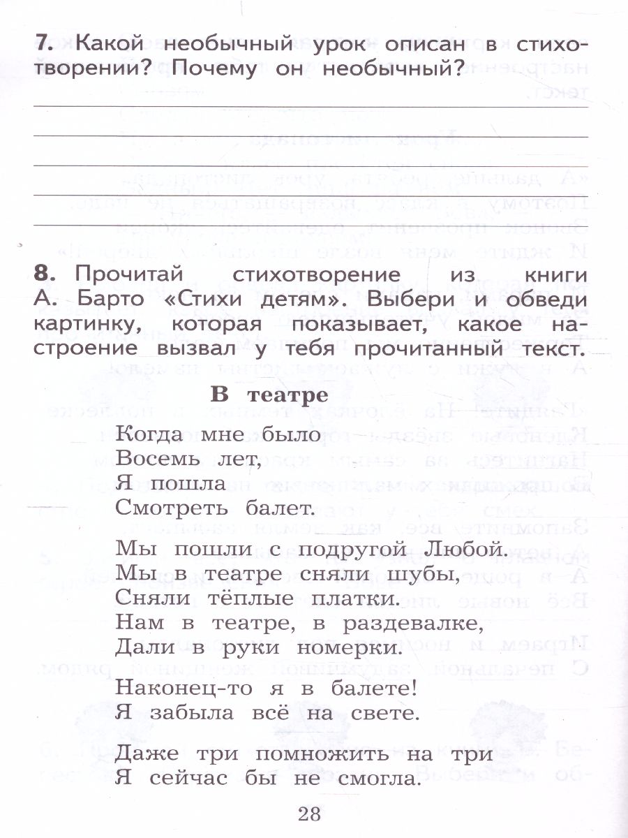 Обложка книги Литературное чтение 2 класс. Дневник читателя. УМК "Школа России" (ФП2022), Автор Бойкина М.В. Бубнова И.А., издательство Просвещение | купить в книжном магазине Рослит