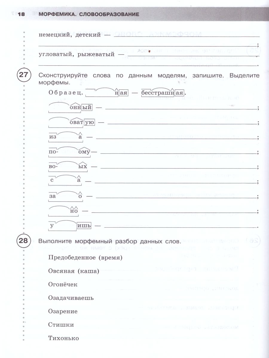 картинка ВПР Русский язык 7 класс. Рабочая тетрадь от магазина Рослит