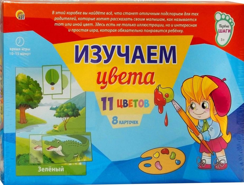 Обложка Первые шаги Изучаем цвета, издательство Проф-пресс | купить в книжном магазине Рослит