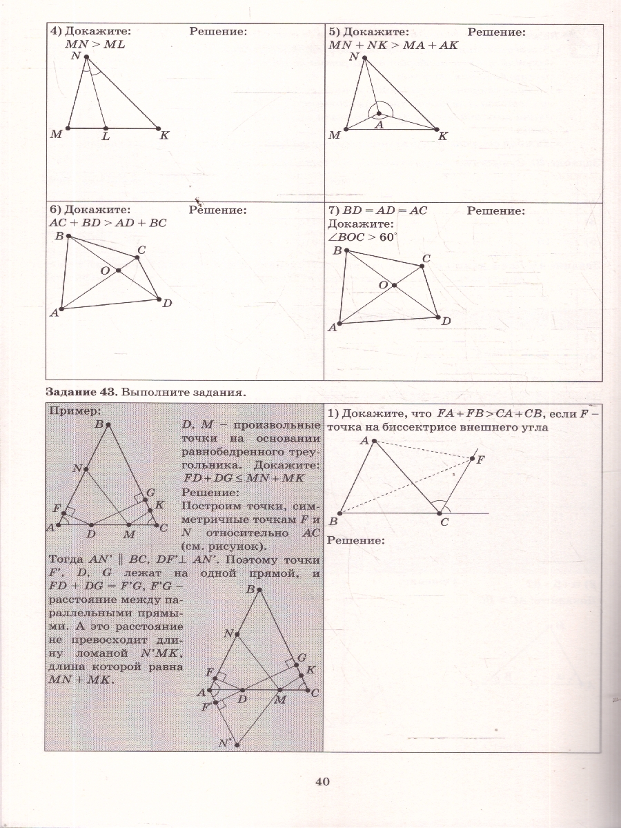 Обложка книги Геометрия 7 класс. Углубленный уровень. Тетрадь-тренажер, Автор Сиротина Т. В., издательство Издательство Интеллект-центр | купить в книжном магазине Рослит