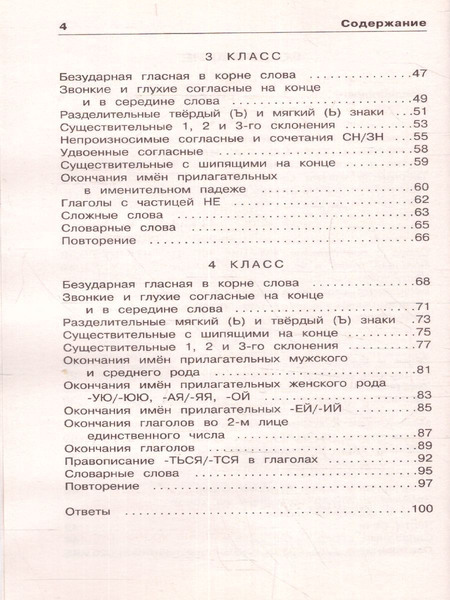 Обложка книги Русский язык 1-4 класс. Задания на все основные орфограммы начальной школы. Три уровня сложности. Ответы, Автор Узорова О.В. Нефёдова Е.А., издательство АСТ | купить в книжном магазине Рослит