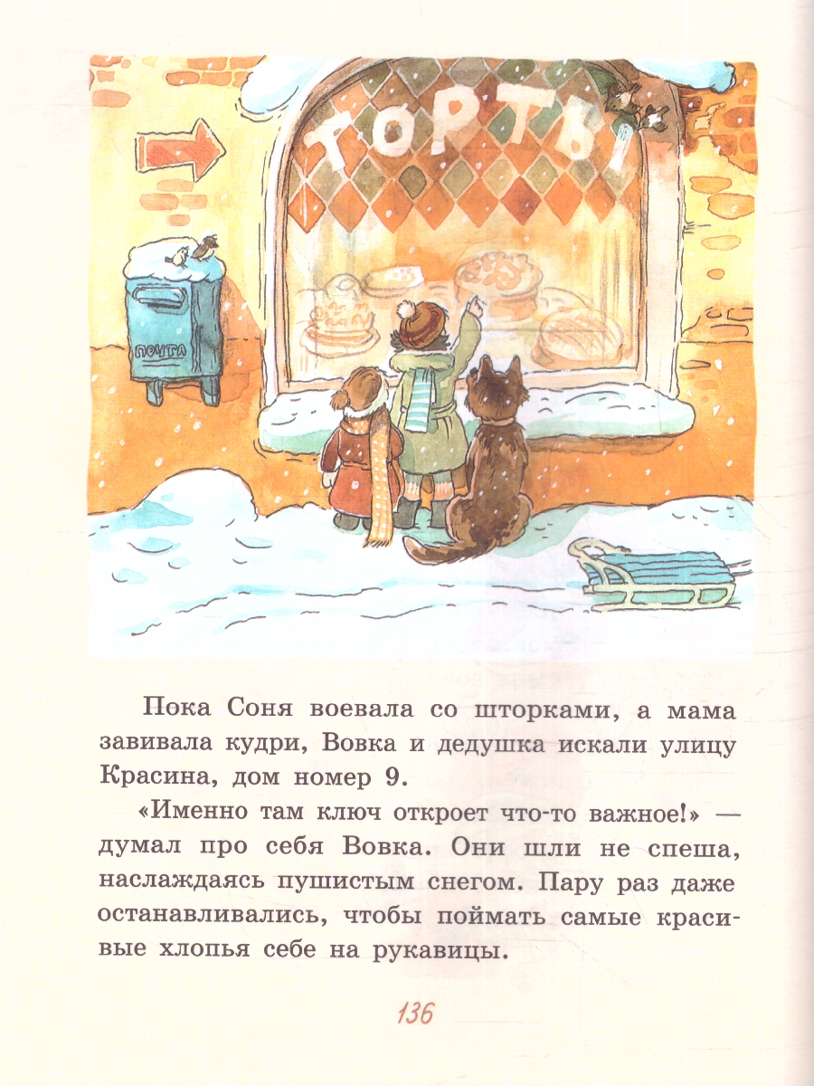 Обложка Большие и маленькие приключения с Хвостиком, издательство Мещерякова ИД                                      | купить в книжном магазине Рослит