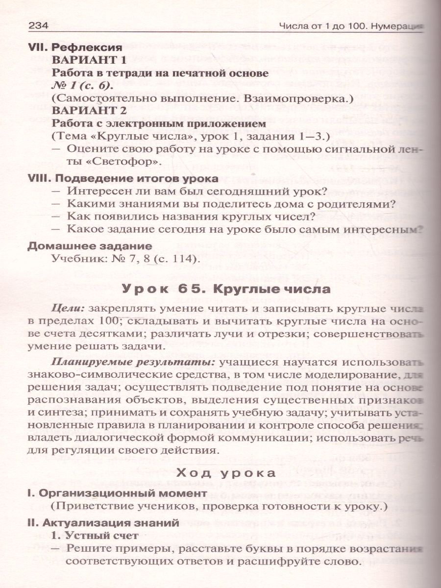 Обложка книги Поурочные разработки по Математике 2 класс. К УМК Дорофеева (Перспектива). ФГОС, Автор Яценко И.Ф., издательство Вако | купить в книжном магазине Рослит