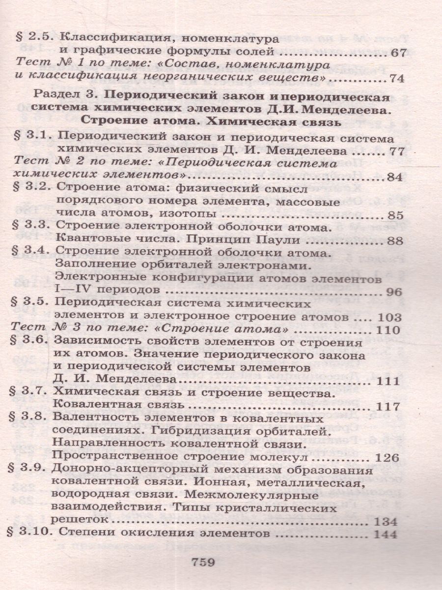 Обложка книги Репетитор по химии (мяг.), Автор Егоров Александр Сергеевич, издательство Феникс ТД                                          | купить в книжном магазине Рослит
