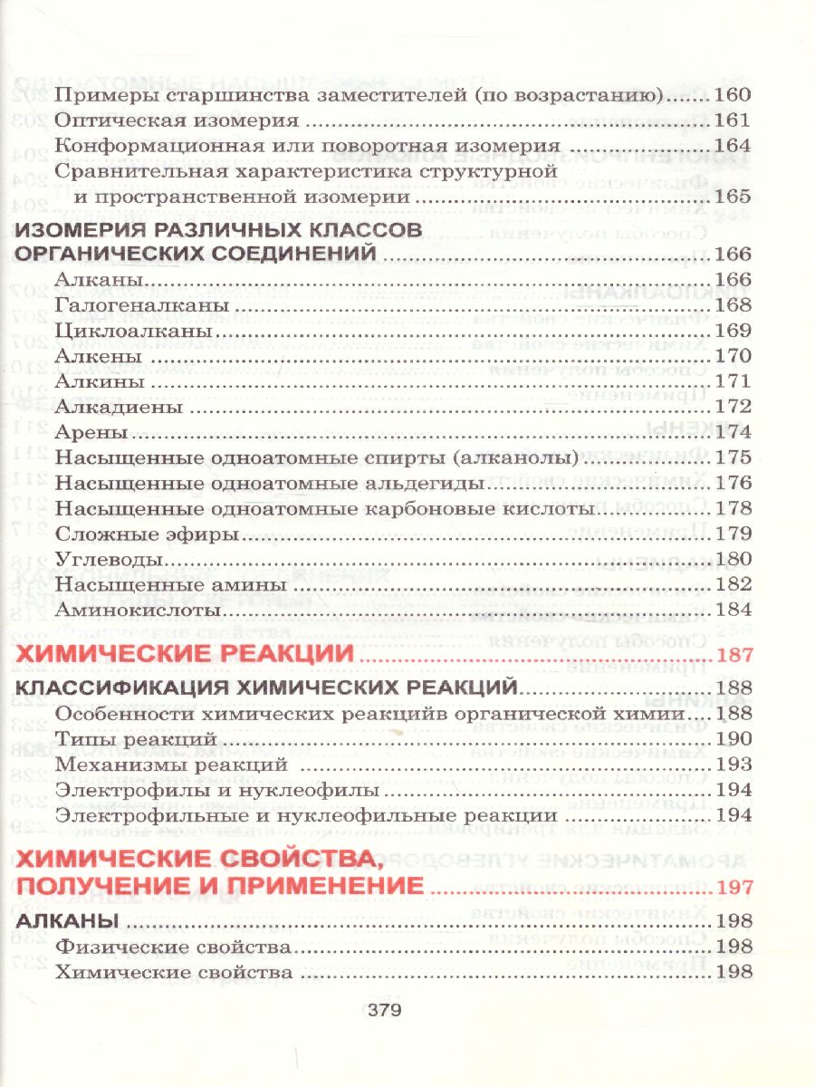 Обложка книги Органическая химия. Весь школьный курс в таблицах, Автор Литвинова С.А. Манкевич Н.В., издательство Кузьма                                             | купить в книжном магазине Рослит
