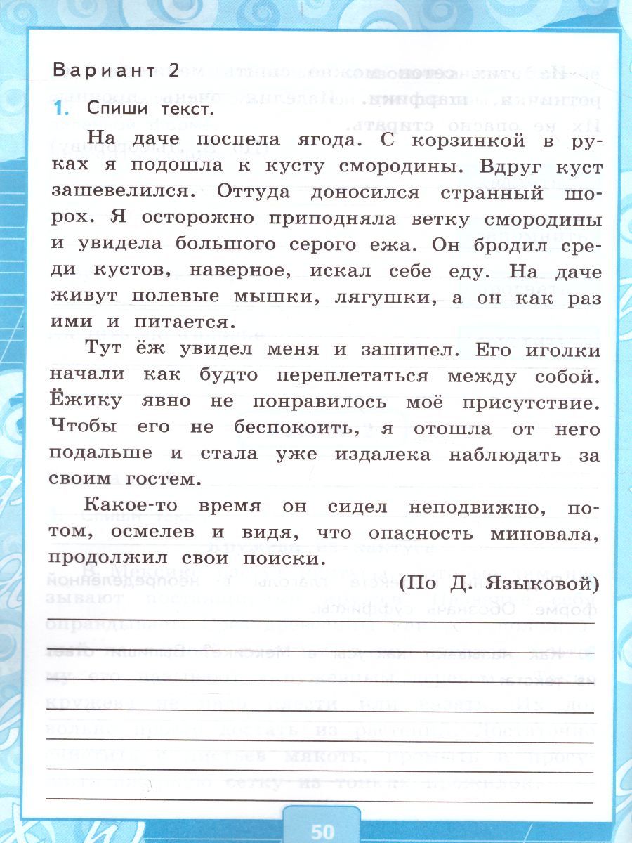 картинка Контрольные работы по Русскому языку 4 класс. Часть 2. ФГОС от магазина Рослит