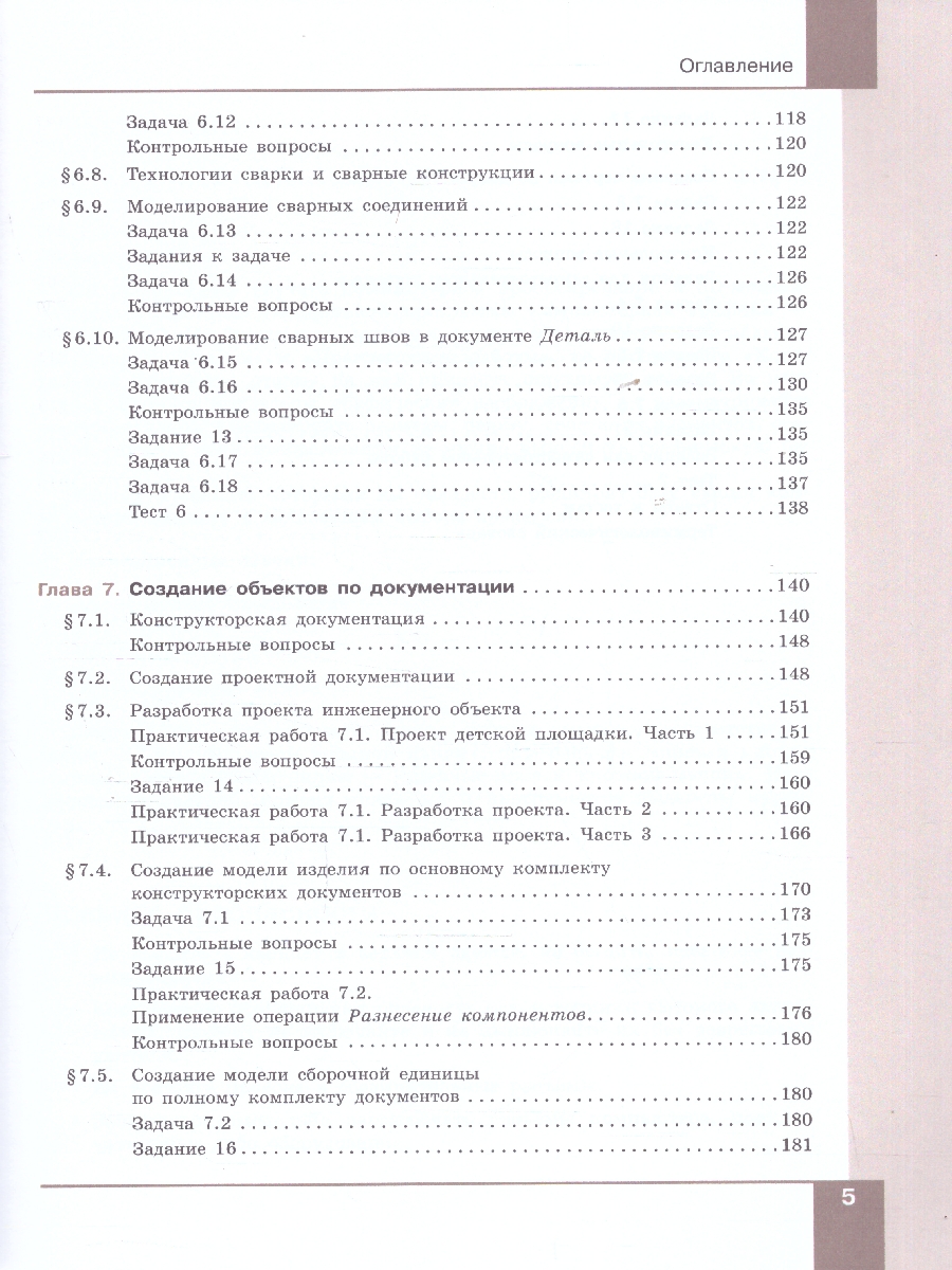 Обложка книги Компьютерная графика. Черчение. 10-11 классы. Учебное пособие. В 2 частях. Часть 2, Автор Уханёва В. А., издательство Просвещение | купить в книжном магазине Рослит