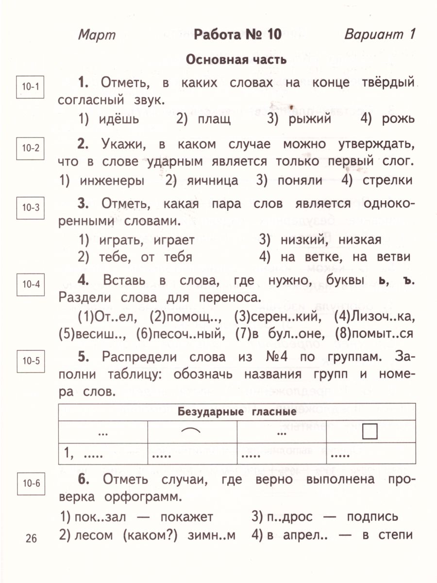 Обложка книги Русский язык 4 класс. Контрольные и диагностические работы. ФГОС, Автор Желтовская Л.Я. Калинина О.Б., издательство Просвещение/Союз                                   | купить в книжном магазине Рослит
