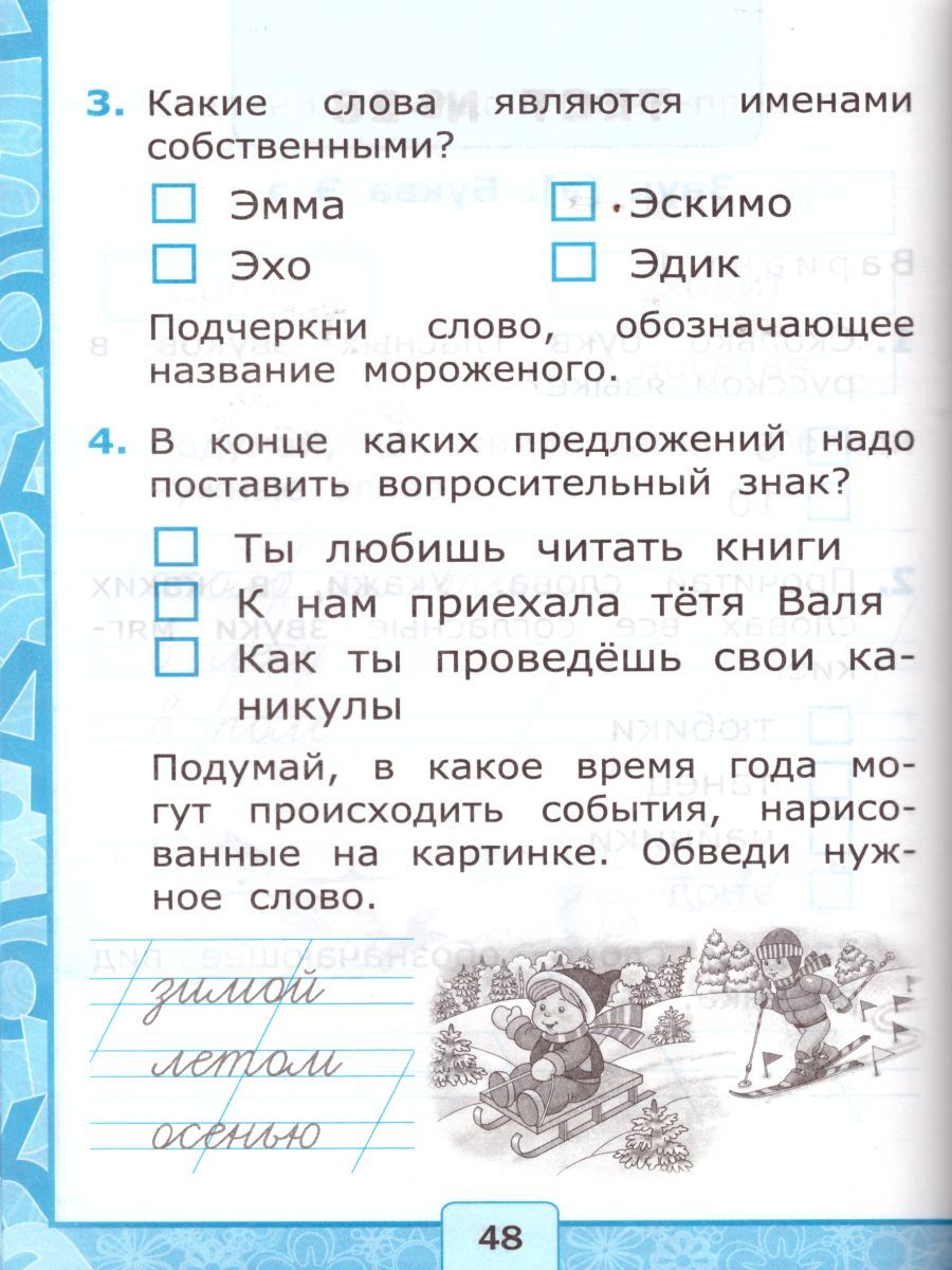 картинка Тесты по обучению Грамоте 1 класс. Часть 2. ФГОС от магазина Рослит