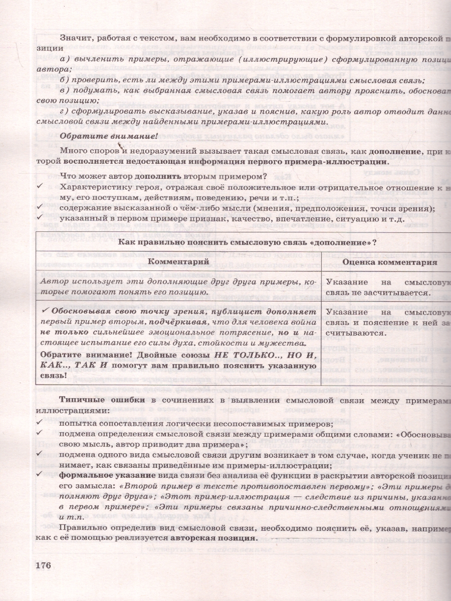 Обложка книги ЕГЭ 2026 Русский язык. ЕГЭ на отлично. Типовые варианты экзаменационных заданий, Автор Васильевых И. П.; Гостева Ю. Н.; Егораева Г. Т., издательство Экзамен | купить в книжном магазине Рослит