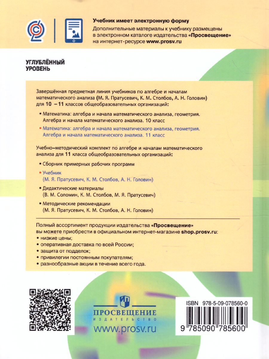 картинка Алгебра 11 класс. Учебник. Профильный уровень от магазина Рослит