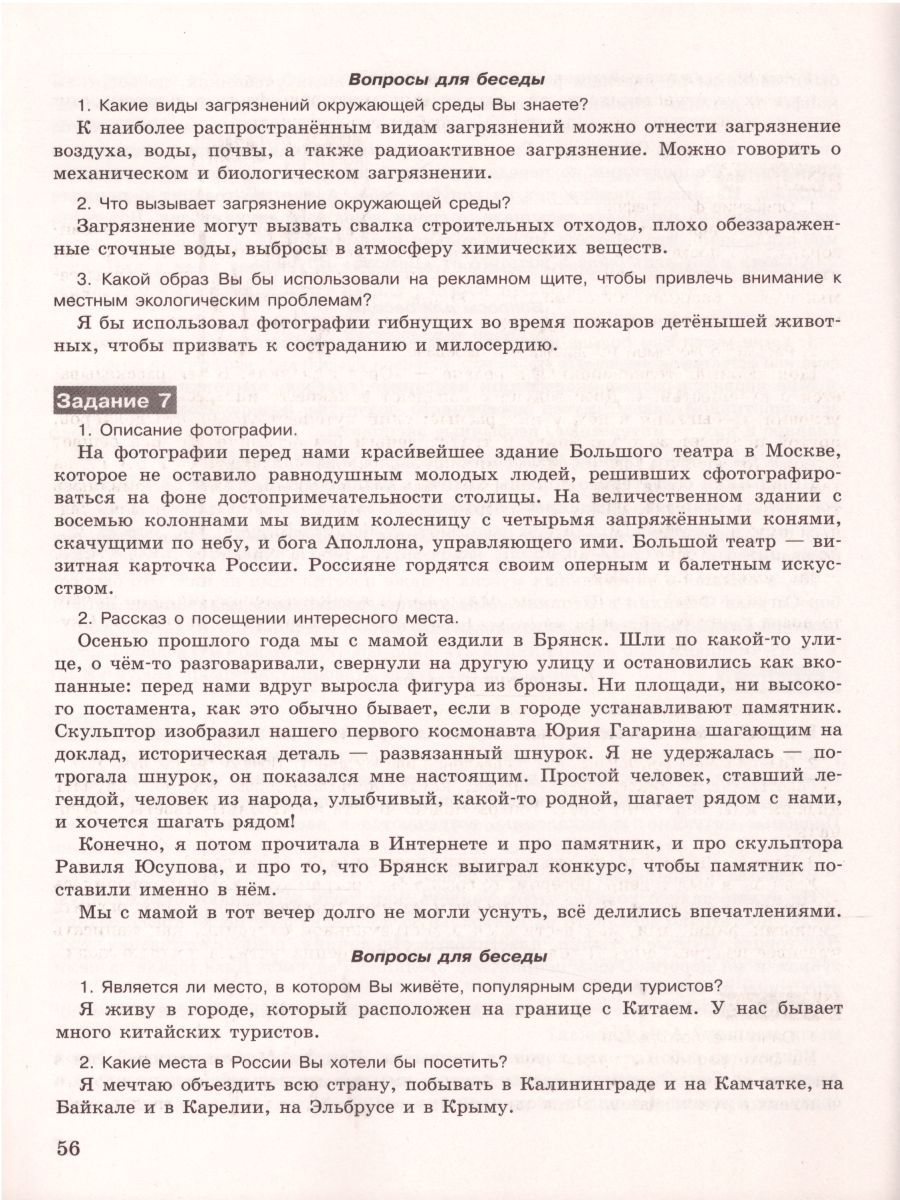 картинка Русский язык. ОГЭ. Готовимся к устной части. от магазина Рослит