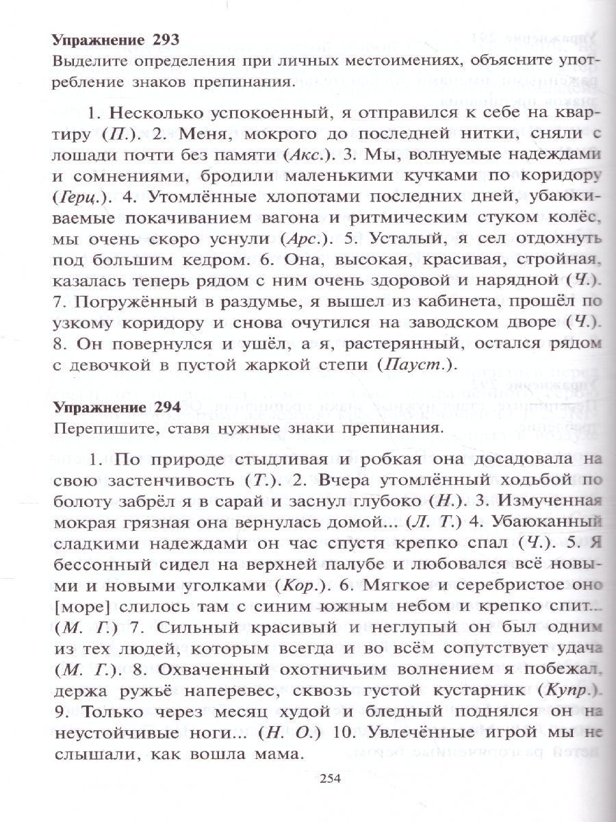 Обложка книги Русский язык Орфография и пунктуация (мягкий переплет), Автор Розенталь Д.Э. Голуб И.Б., издательство Айрис | купить в книжном магазине Рослит