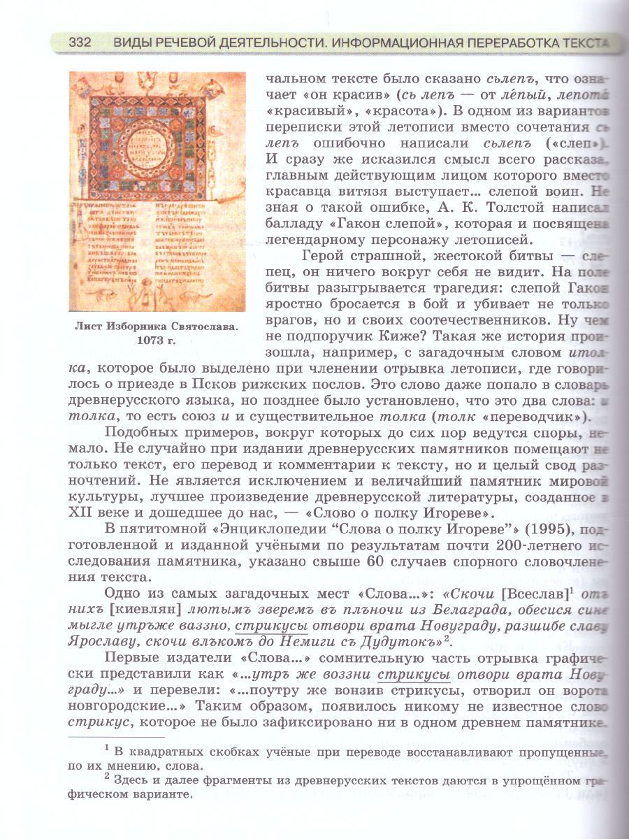 Обложка книги Русский язык 10 класс. Базовый и углубленный уровень. Учебник, Автор Львова С.И. Львов В.В., издательство Мнемозина | купить в книжном магазине Рослит