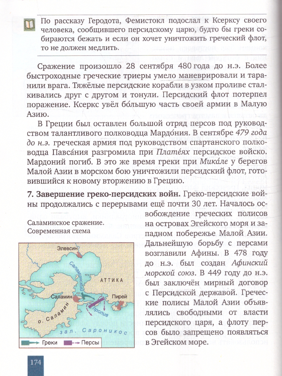 Обложка книги Всеобщая история. История древнего мира 5 класс. Обновленный, Автор Никишин В.О. Стрелков А.В. Томашевич О.В. Михай, издательство Русское слово | купить в книжном магазине Рослит