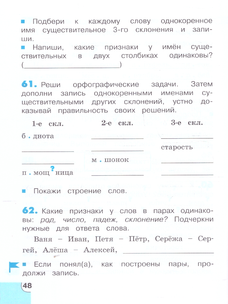 картинка Русский язык 4 класс. Потренируйся! Тетрадь для самостоятельных работ. В 2-х частях. Часть 1. ФГОС от магазина Рослит