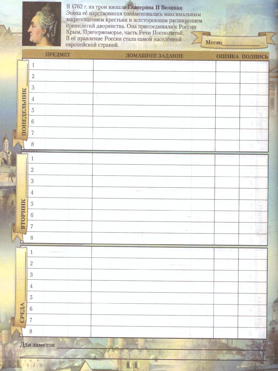 Обложка Дневник Российского школьника 1-11 класс. 48 листов. ArtSpace (твердый) от магазина Рослит