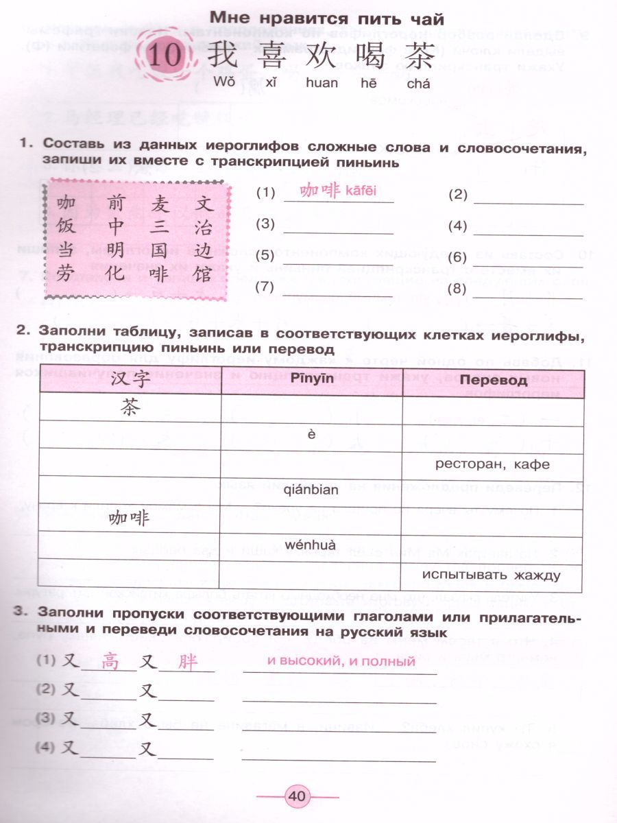 Обложка книги Китайский язык 7 класс. Второй иностранный. Рабочая тетрадь, Автор Сизова А.А., издательство Просвещение | купить в книжном магазине Рослит